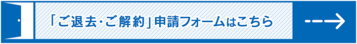 申請フォームはこちら